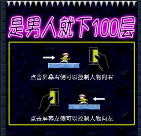 是男人就下100层小游戏图标