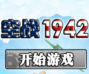 1942小游戏图标