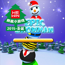 堆雪人小游戏图标