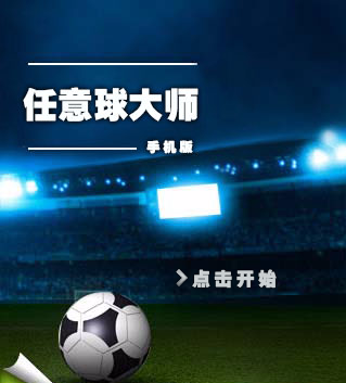 任意球大师小游戏图标