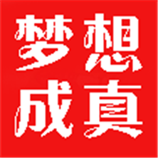梦想成真小游戏图标