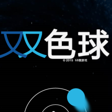 双色球小游戏图标