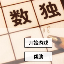 数独小游戏图标
