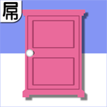 随意门（屌丝版）小游戏图标
